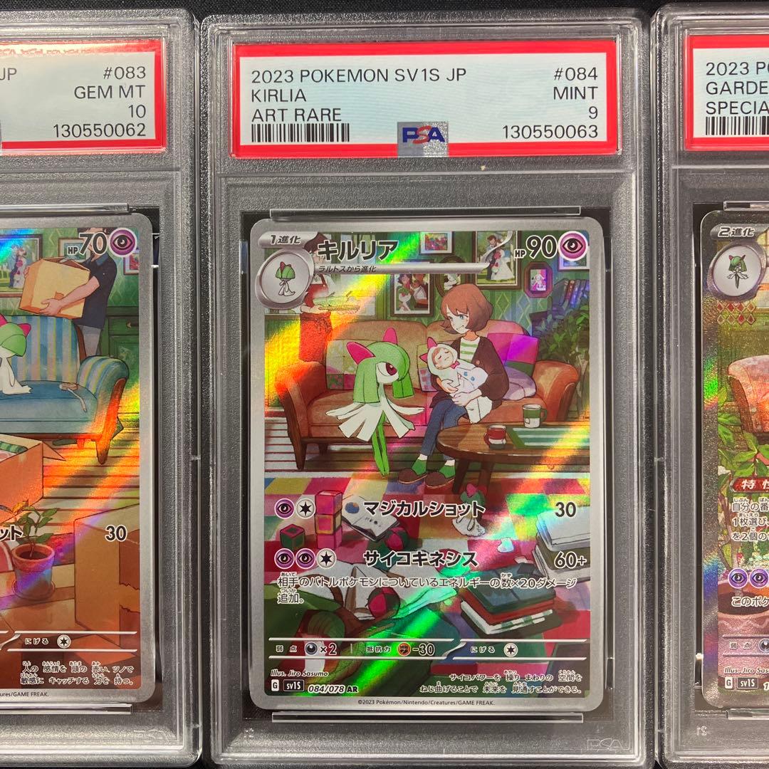 【PSA連番】サーナイト　進化ライン3枚セット