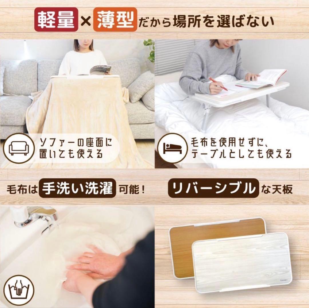 【3個セット】THANKOお気軽こたつ ちょいこた角度こたつ