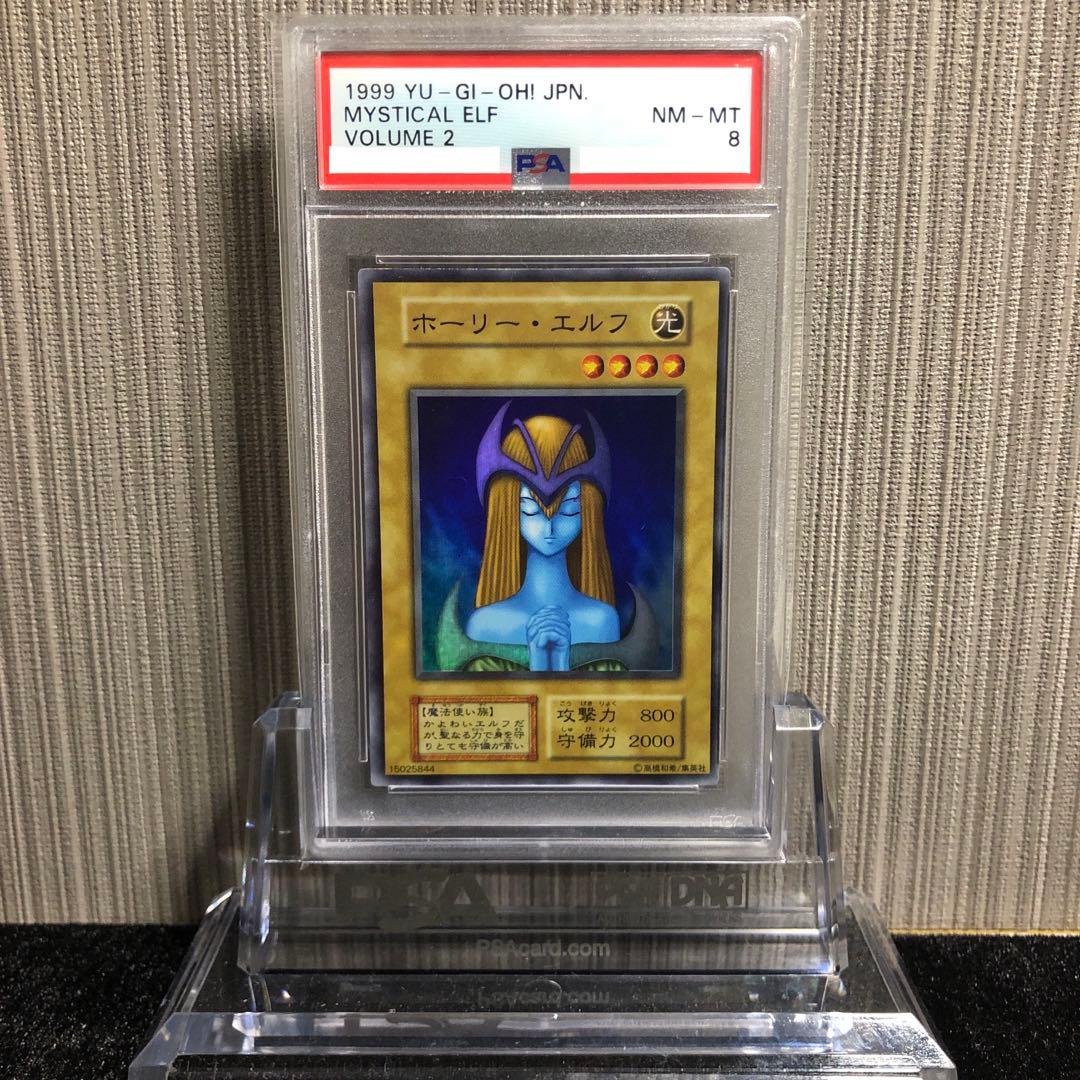 遊戯王 ホーリー・エルフ スーパー 初期 PSA 鑑定品