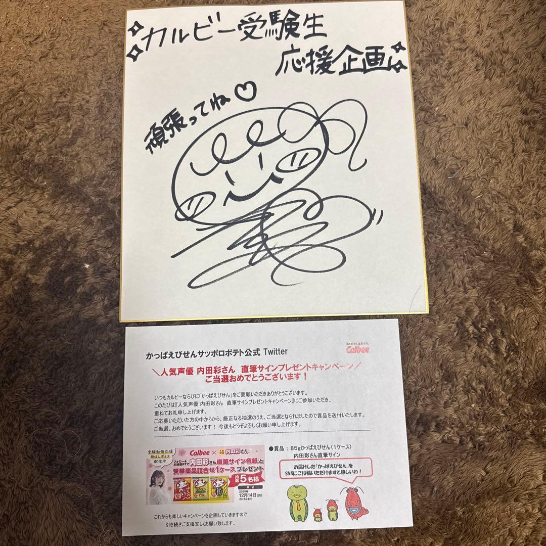 内田彩　直筆サイン色紙