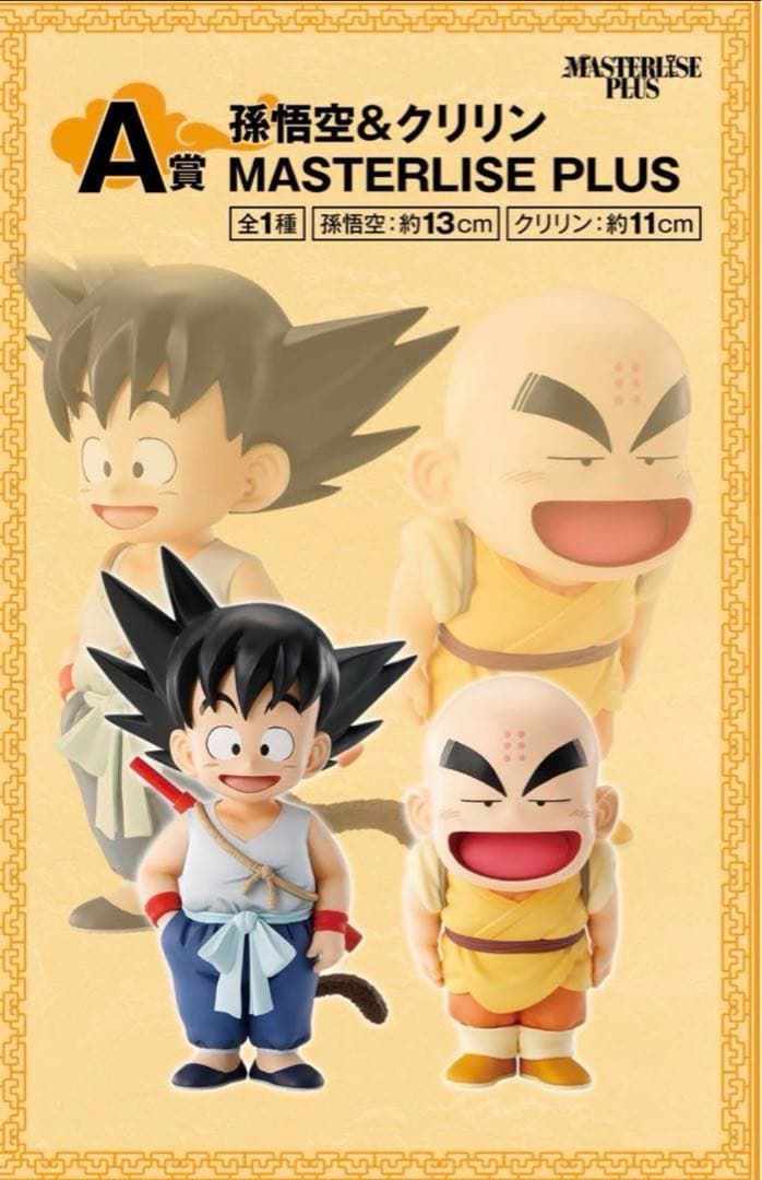 一番くじ ドラゴンボールEX 孫悟空修業編　コンプリートセット