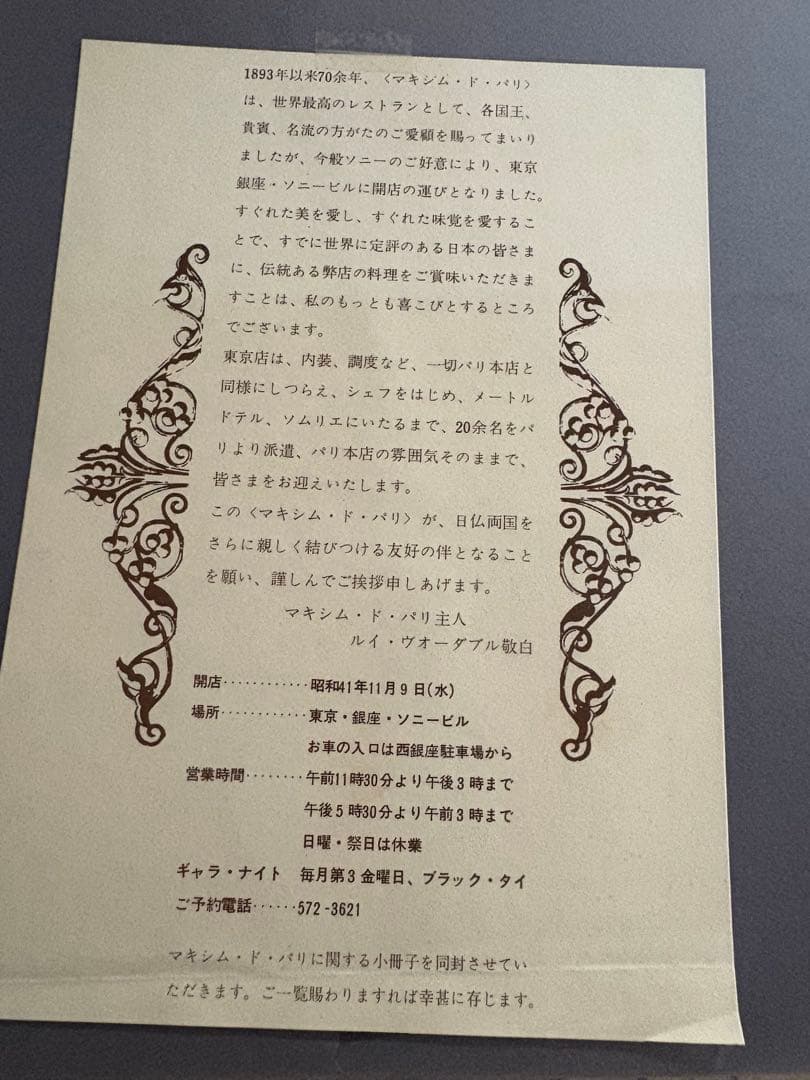 非売品MAXIM'S DE PARIS 書籍