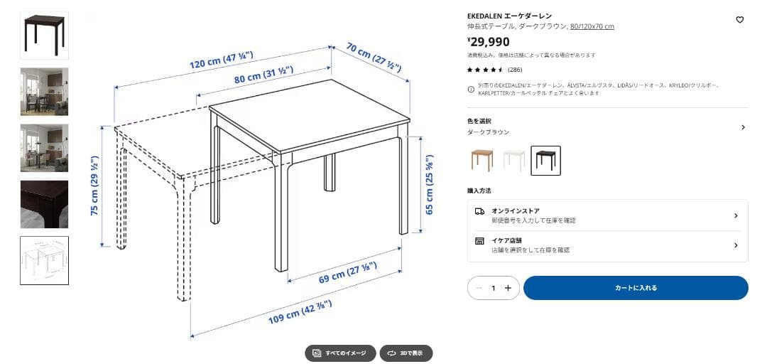 ☆＜students様限定＞イケア 伸長式ダイニングテーブル EKEDALEN☆