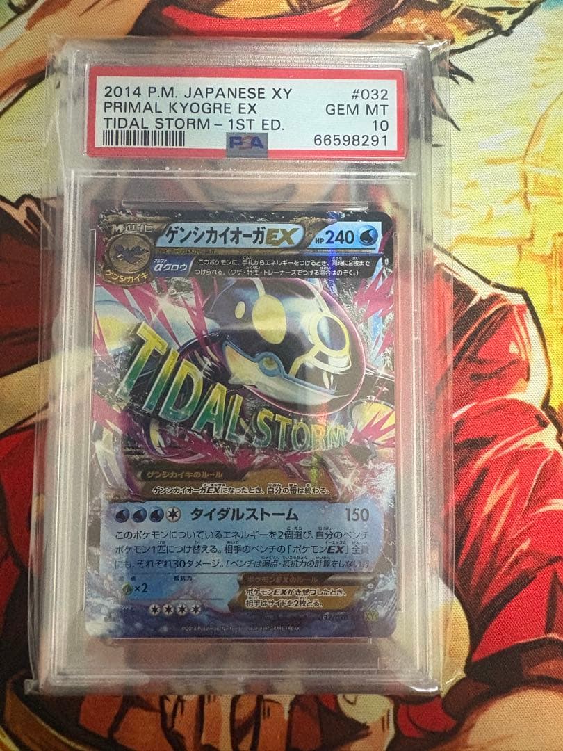 【PSA10】ゲンシカイオーガEX RR :1ED タイダルストーム