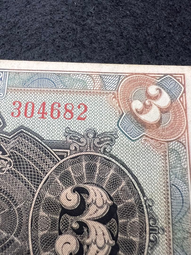 【希少】露亜銀行3ルーブル紙幣3枚セット印刷ズレ含む1917〜1919