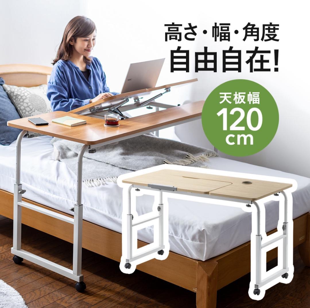 【最終値下げ】ベッドテーブル パソコンデスク 介護用テーブル 液タブ作業台 机