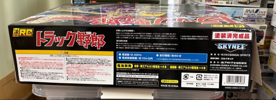 トラック野郎　望郷一番星　ラジコン　ACアダプター付