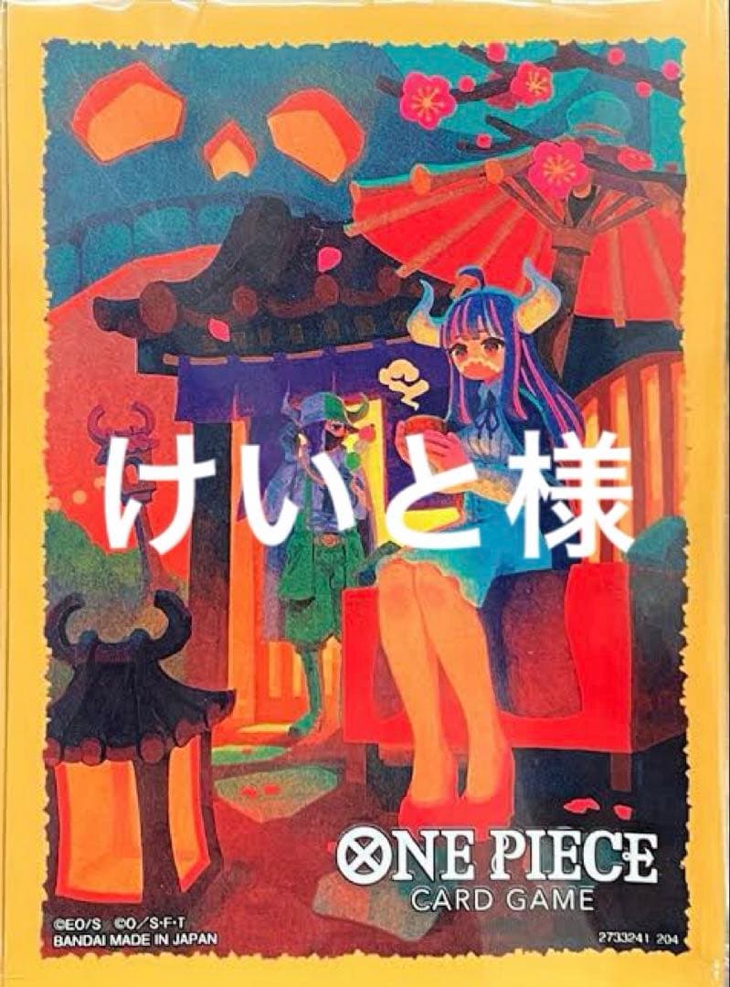 けいと 1日までのお取置き