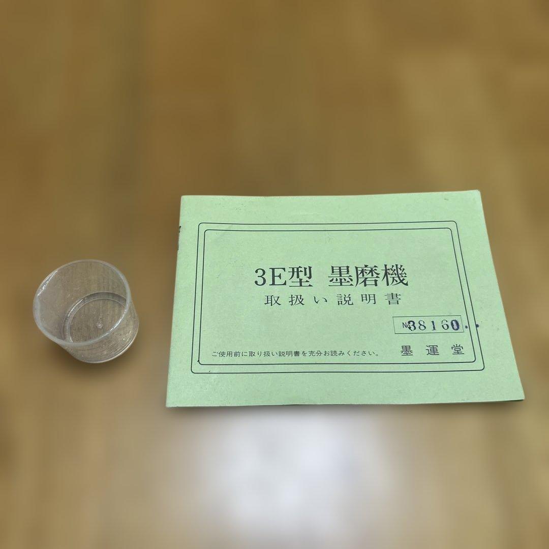 墨磨機