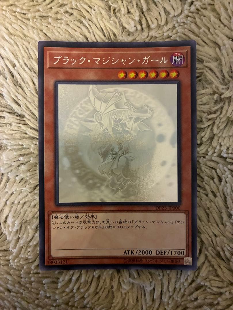 No.2033 遊戯王 美品 ブラックマジシャンガール ホログラフィックレア