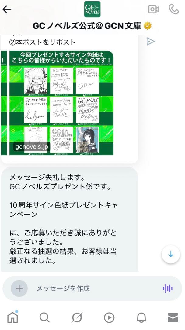高嶋しょあ HIGH:LAND 直筆イラスト色紙 直筆サイン色紙 GCノベルズ