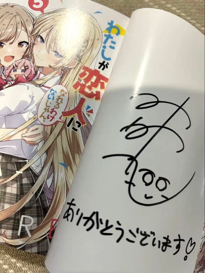 わたしが恋人になれるわけないじゃん、ムリムリ!(※ムリじゃなかった!?) 5