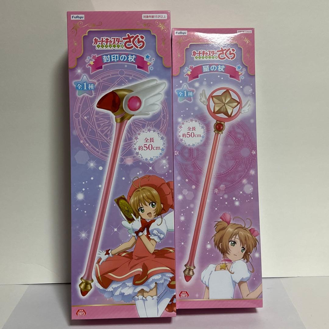 カードキャプターさくら　クリアカード編　封印の杖　星の杖