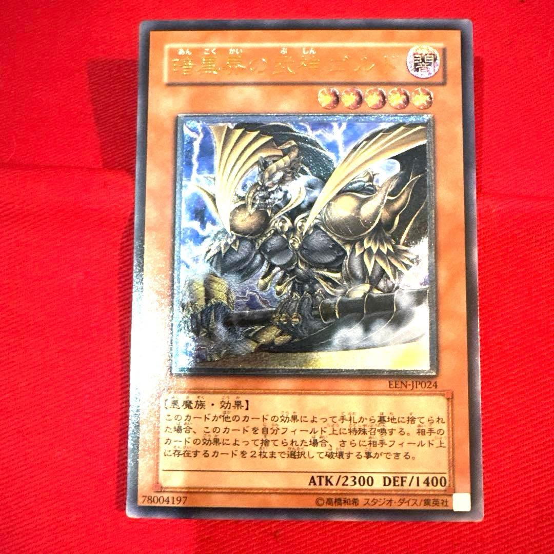 遊戯王 暗黒界の武神ゴルド トレカ レリーフ アルティメットレア 当時物 OCG