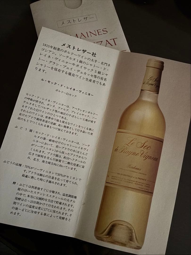 白ワイン　1990