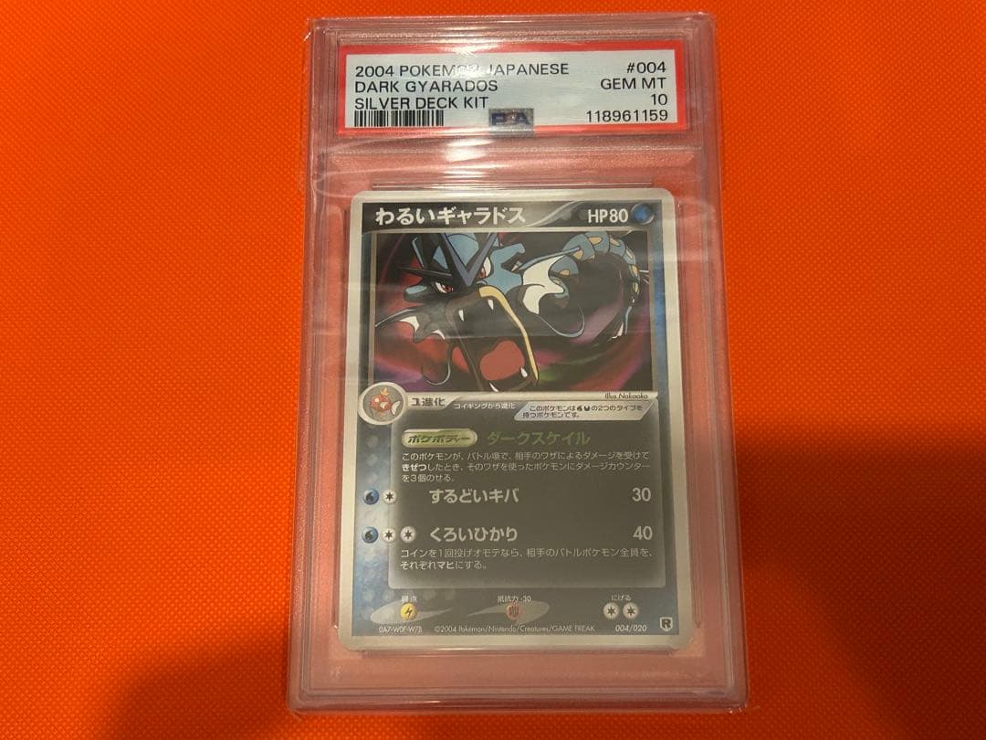 わるいギャラドス アンリミ psa10 ロケット団ハーフデッキ ワンオーナー品