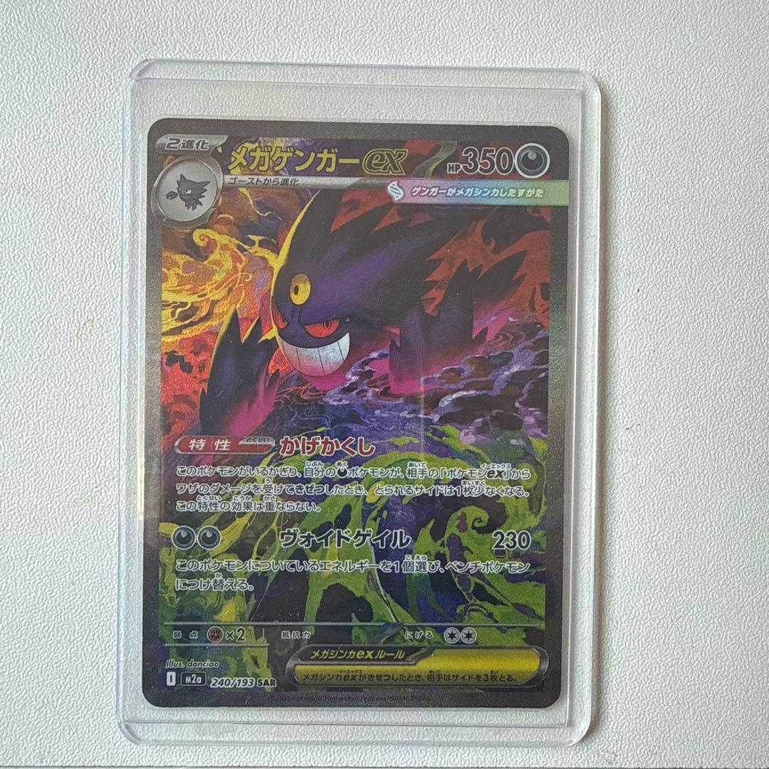 メガゲンガーex SAR ポケモンカード　値下げ交渉可