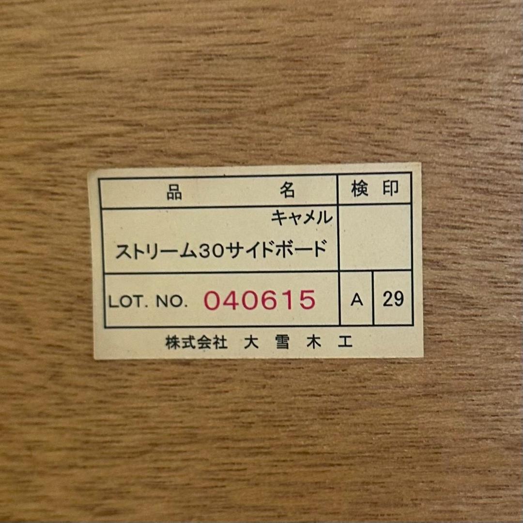 iΦ 【 高級 】大雪木工 旭川家具 サイドボード キャビネット リビングボード