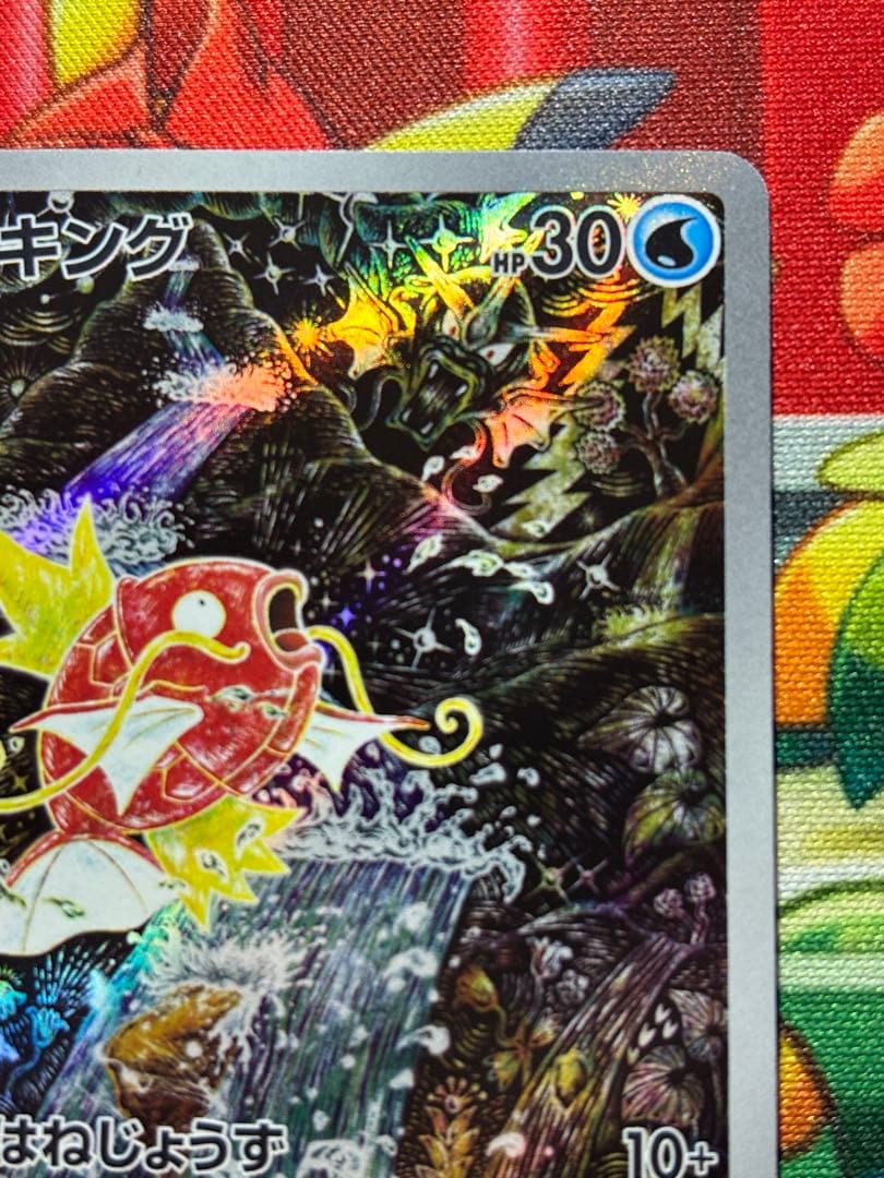 コイキングar