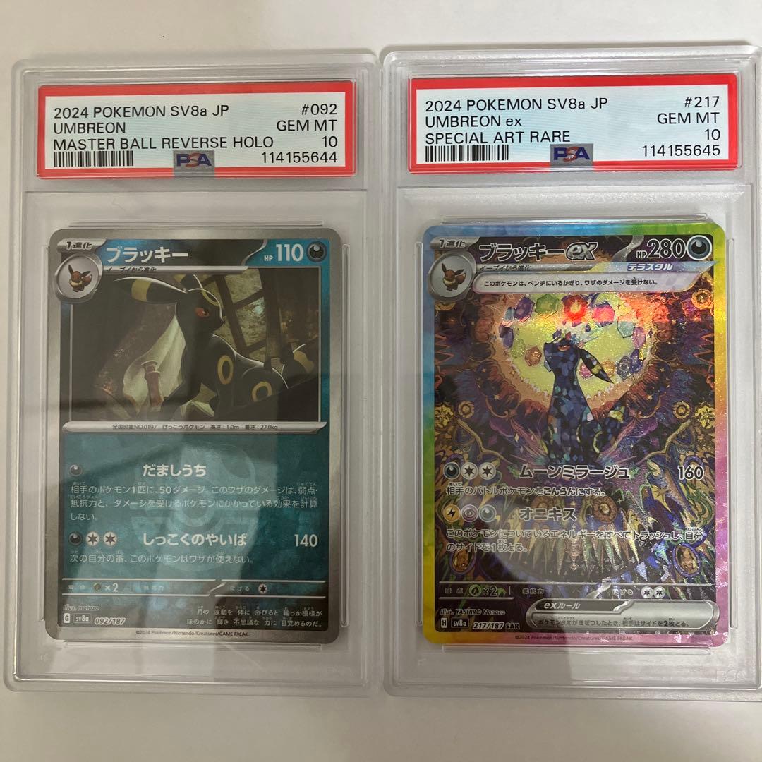 ブラッキーex　SAR　ブラッキー　マスターボールミラー　PSA10　2連番