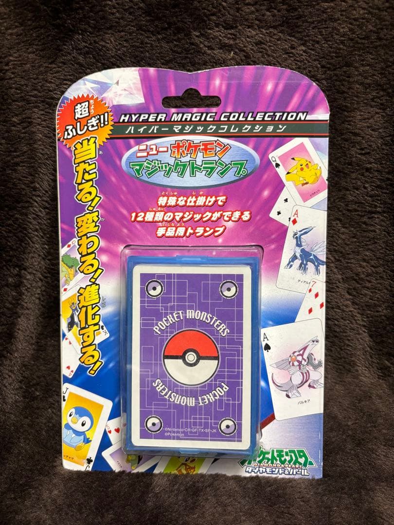 ハイパーマジックコレクション　ニューポケモンマジックトランプ　ダイヤモンドパール
