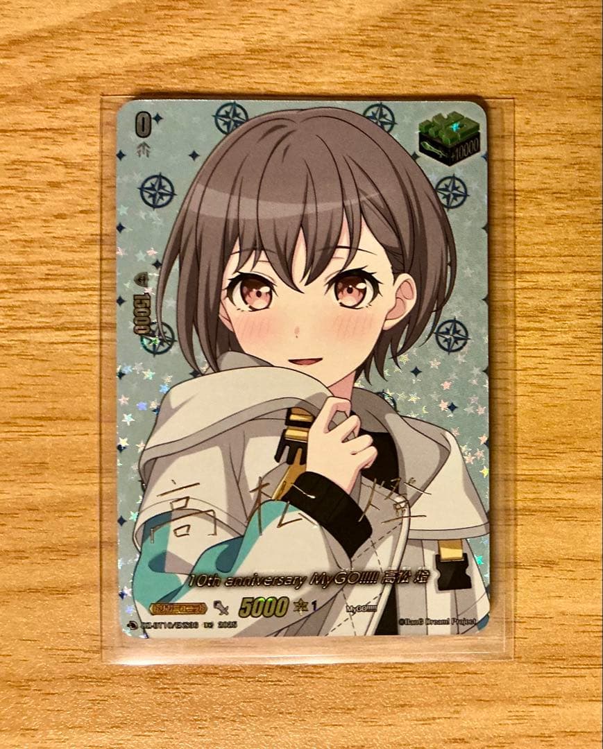 10thanniversaryMyGO!!!!!高松燈(サイン)【EXS】