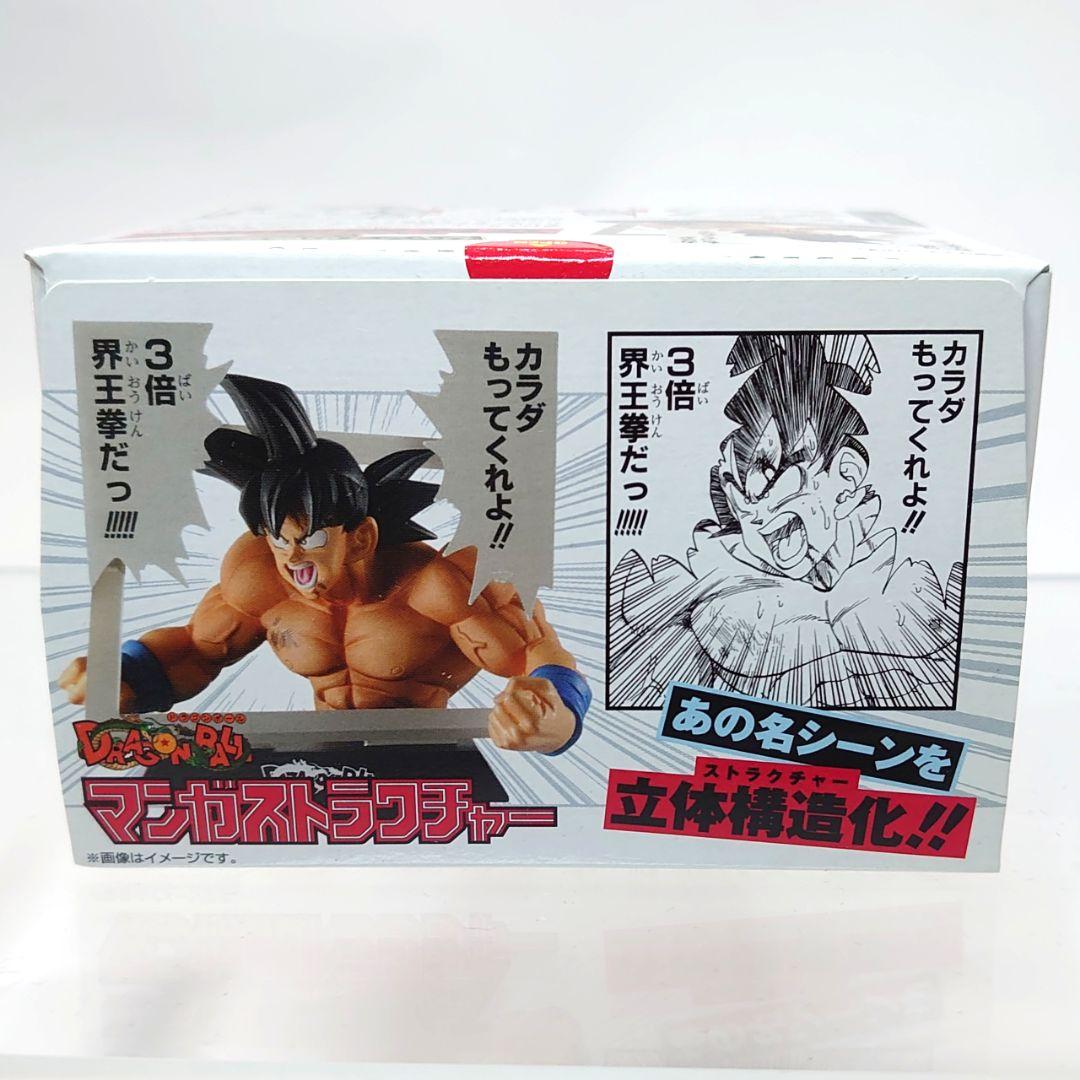 未開封美品 ドラゴンボール マンガストラクチャー 孫悟空(フルカラーver.)