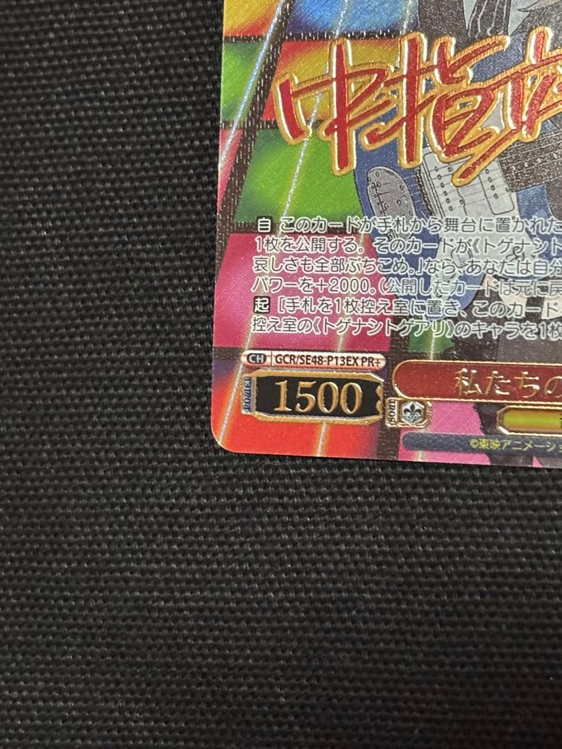 PR+ 箔押し　ヴァイス　私たちの歌 桃香 プロモ