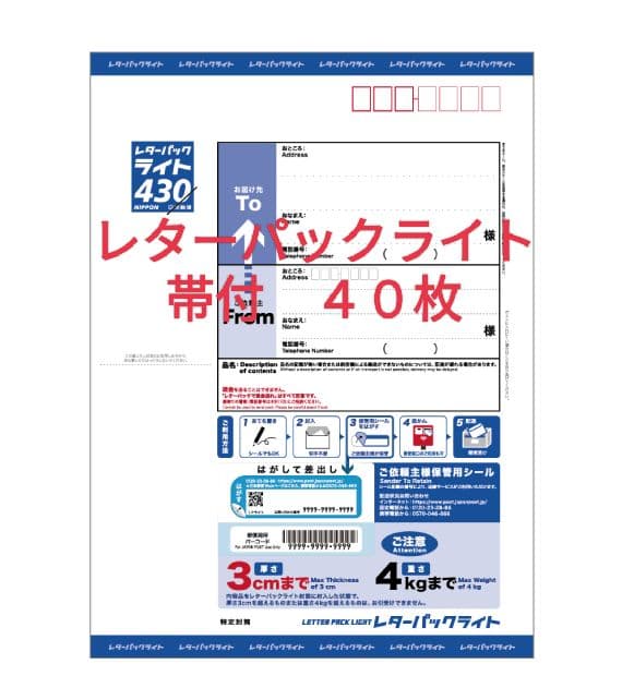 L40MA118　 レターパックライト　帯付４０枚