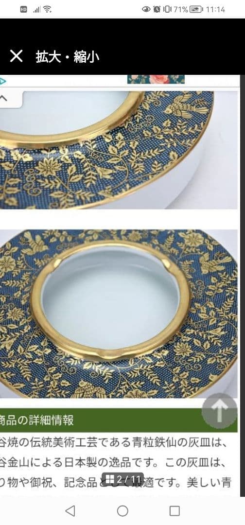 高級品‼️九谷焼　青粒鉄仙　7号灰皿