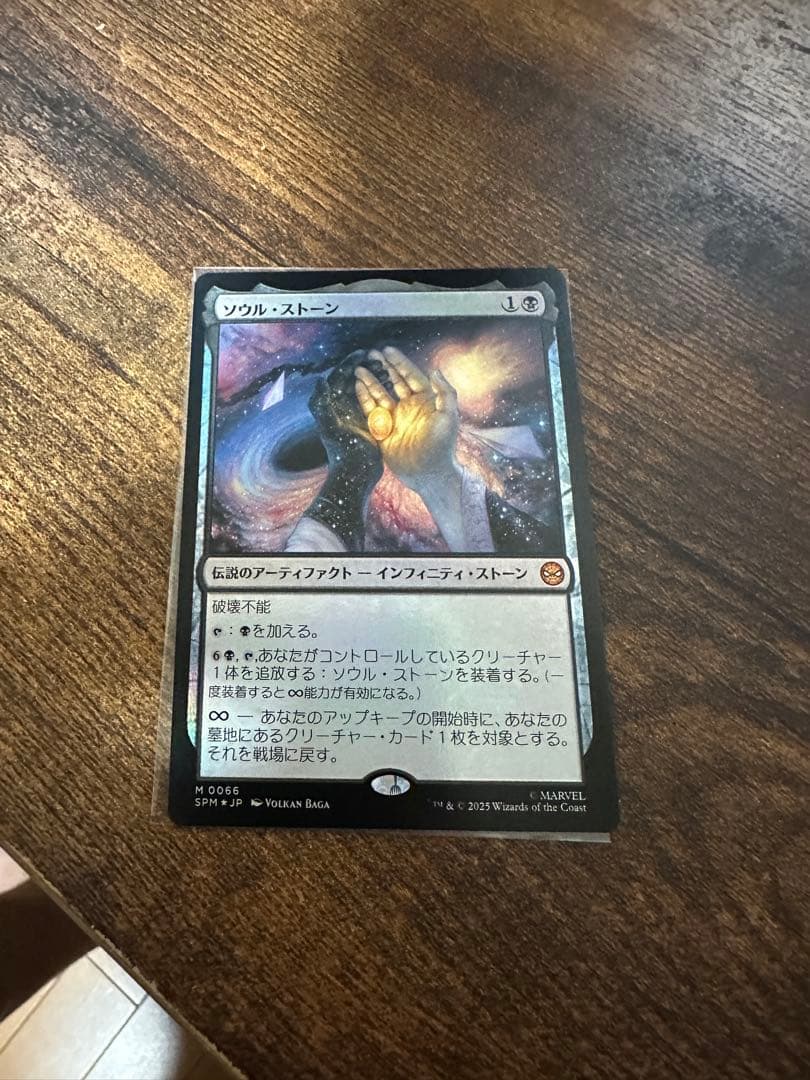 ソウル・ストーン foil マジック：ザ・ギャザリング