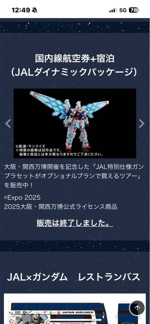 RX-78F00/E ガンダム JALコラボ 特別仕様　非売品フライトタグ付き