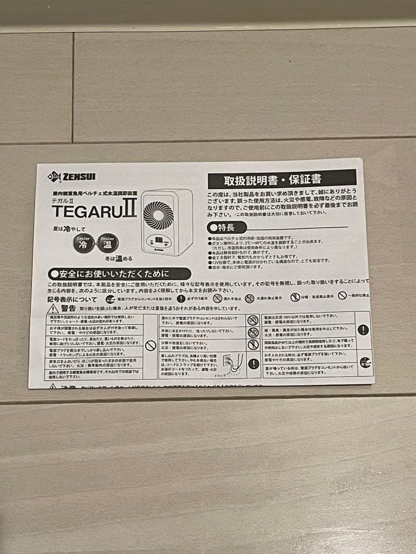 ZENSUI TEGARUⅡ