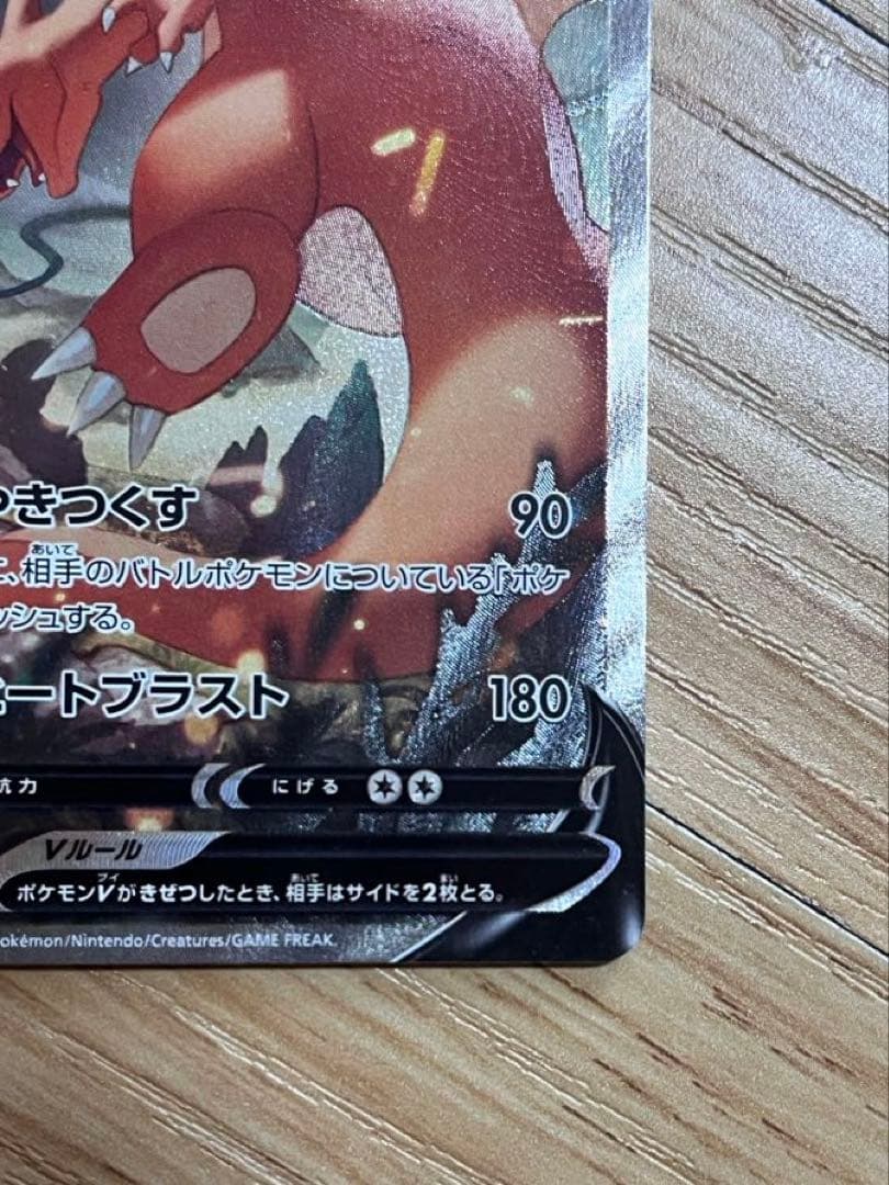 限定セール本日24時まで！リザードンV SR S9 スターバース 103/100