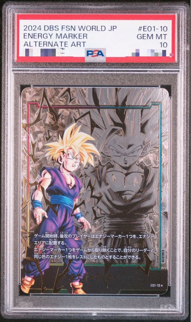 【PSA10】フュージョンワールド 孫悟飯　エナジーマーカー