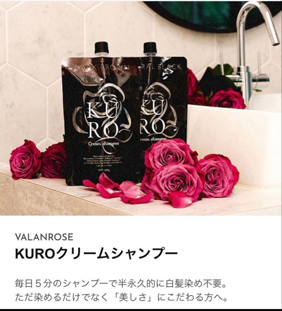 KUROクリームシャンプー 400g ２袋
