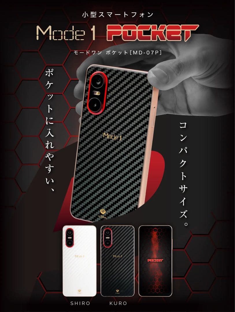 スマートフォン本体 Model 1 Pocket (MD-07P)