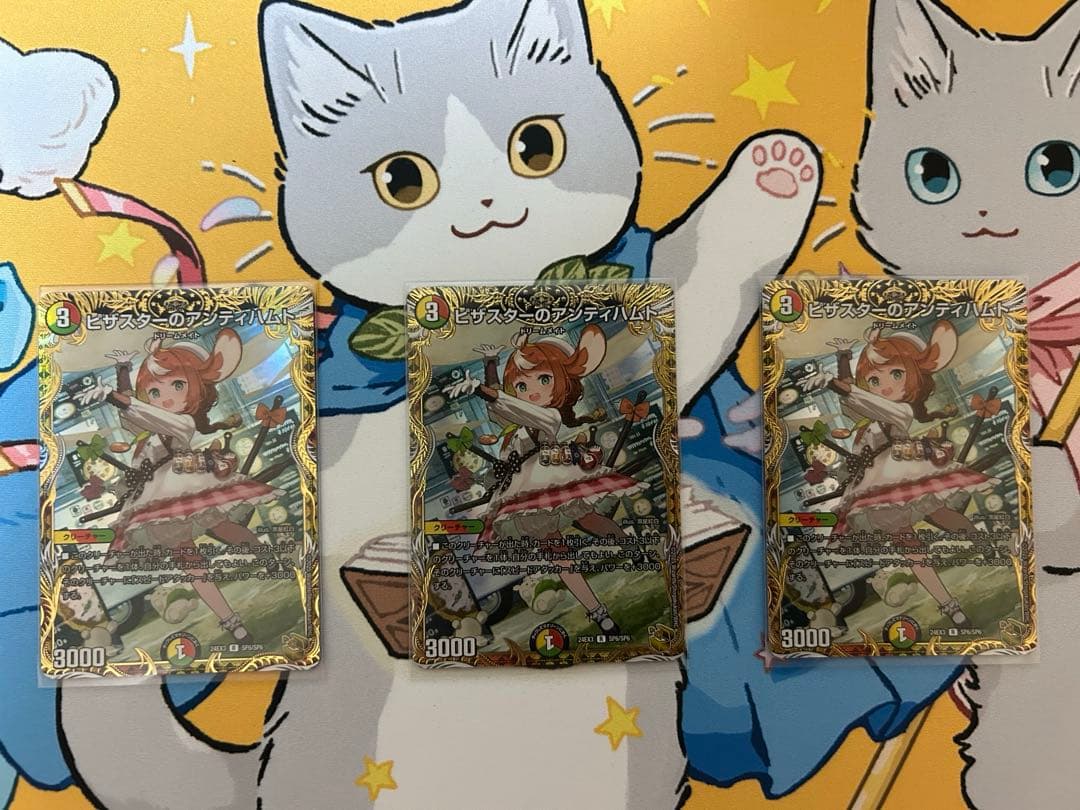 ピザスターのアンティハムト 金トレジャー 3枚　最安値‼️