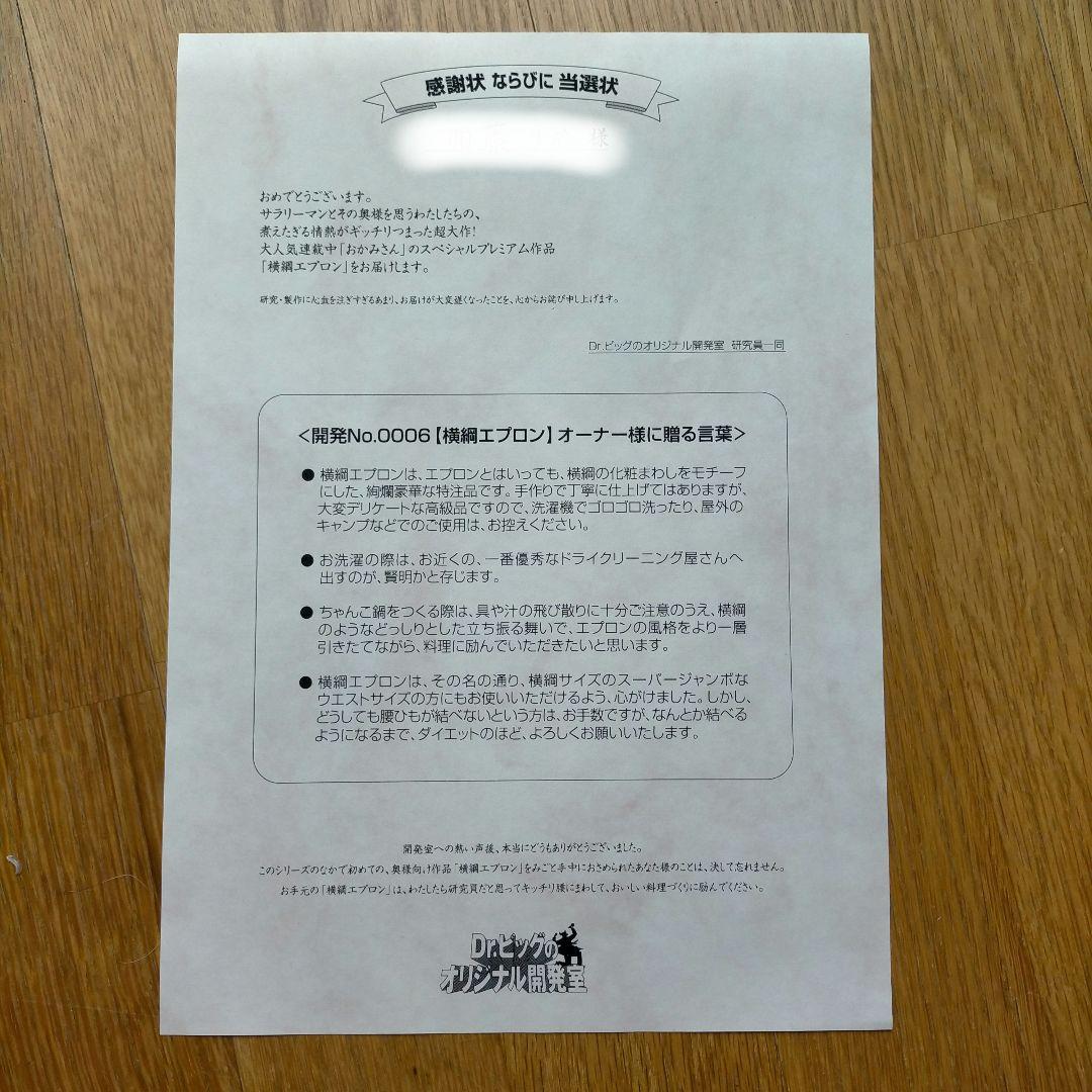 横綱エプロン 小学館ビッグコミックオリジナル懸賞品