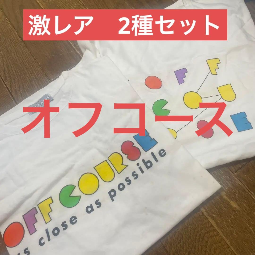 【as close as possible 2種セット】オフコース　ツアーグッズ