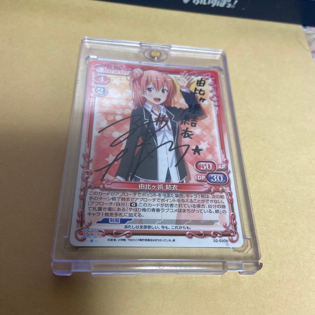 プレメモ　俺ガイル　由比ヶ浜結衣　直筆サイン