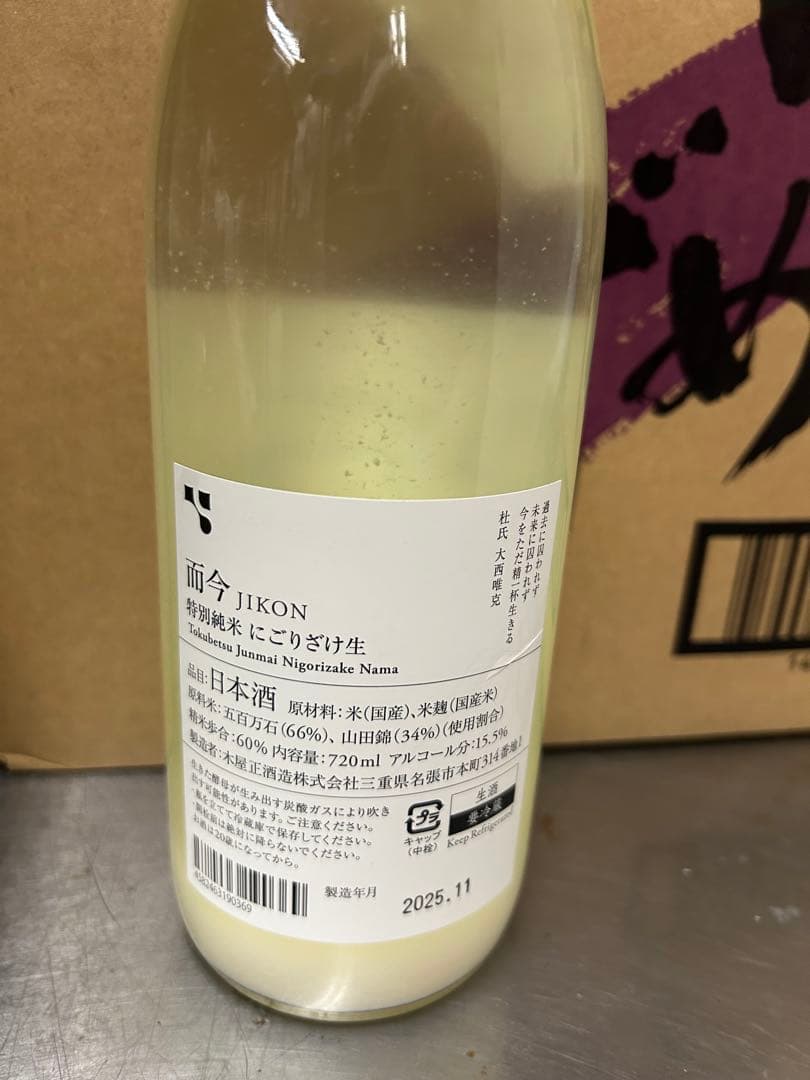 而今にごり酒