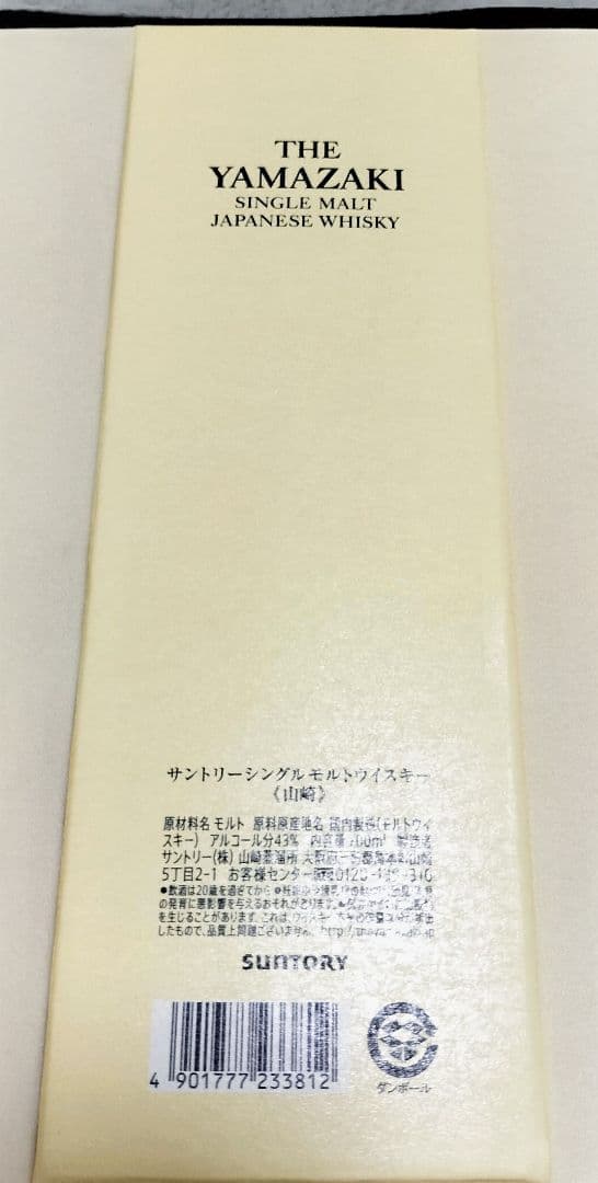 Yamazaki Single Malt Japanese Whisky 未開封