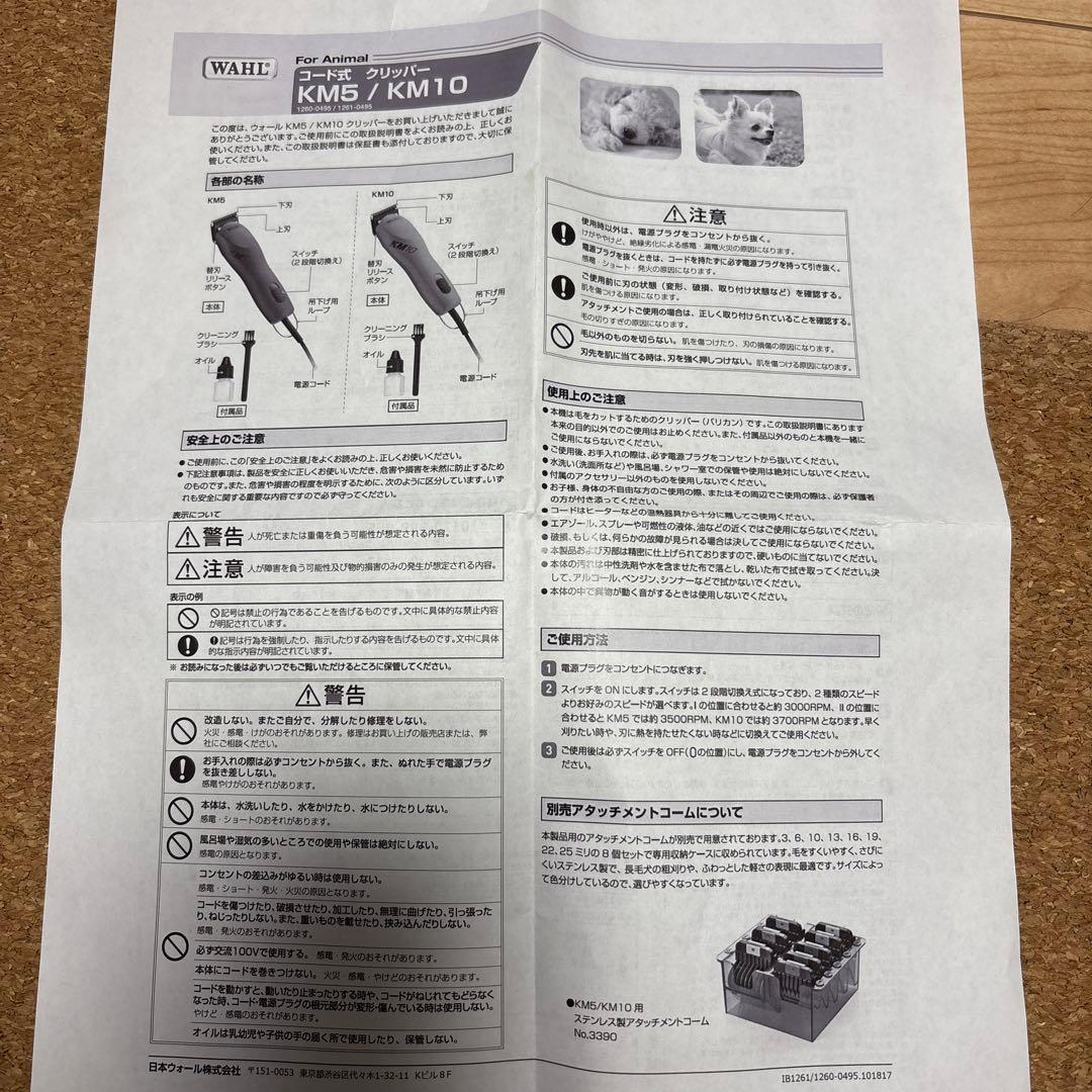 WAHL コード式クリッパー KM10 ＋ステンレスアタッチメント