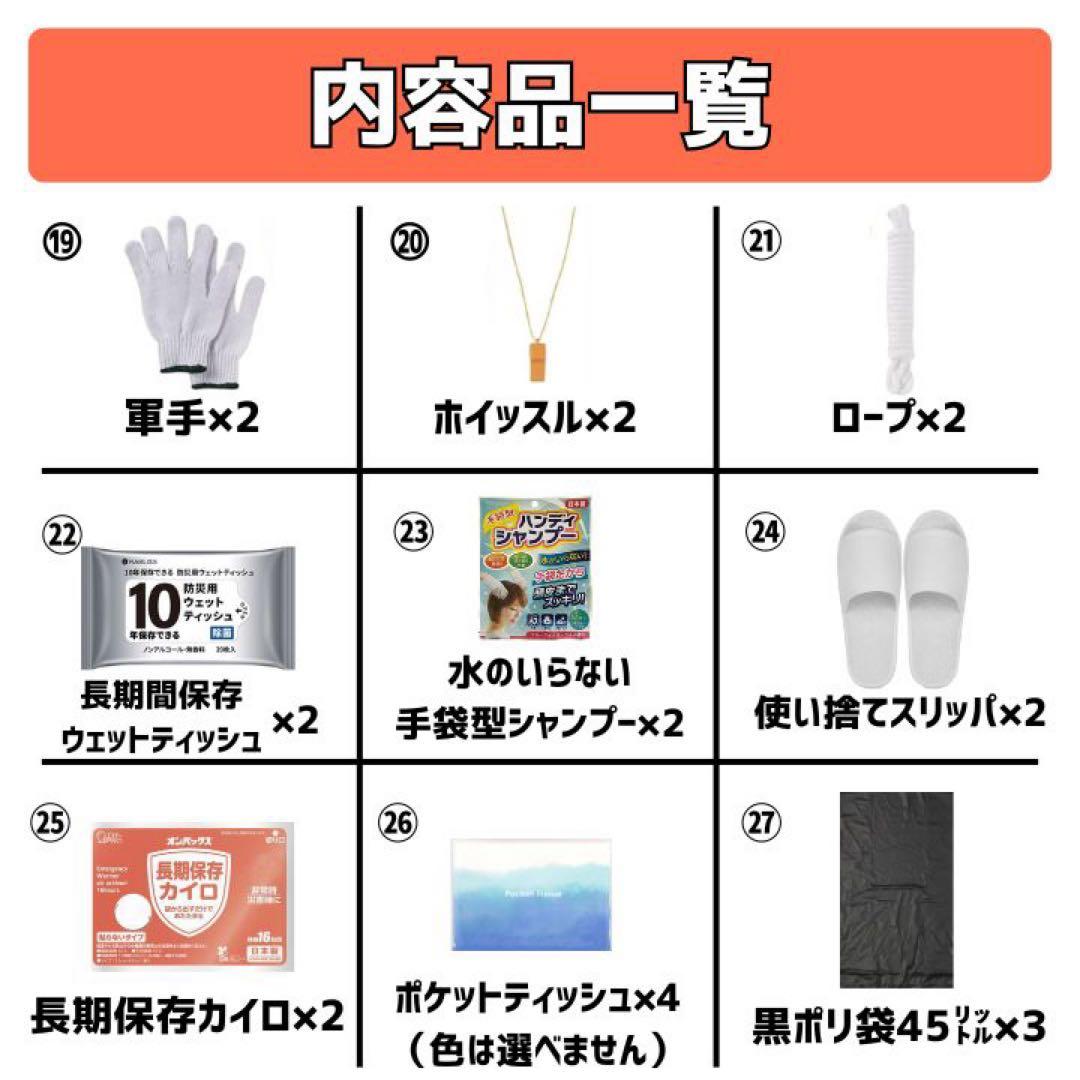 石垣通商　2人用防災リュック【黒】 35点セット　防災セット　非常用持ち出し袋