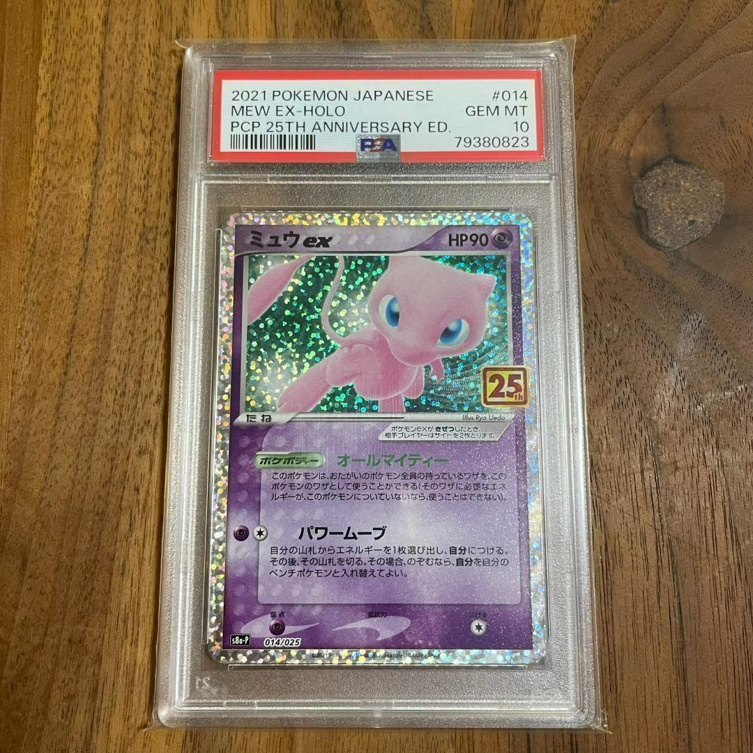 ミュウex プロモカードパック 25th ANNIVERSARY edition