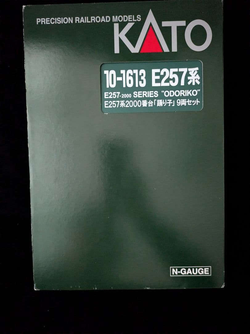 KATO E257系2000番台 踊り子 9両編成
