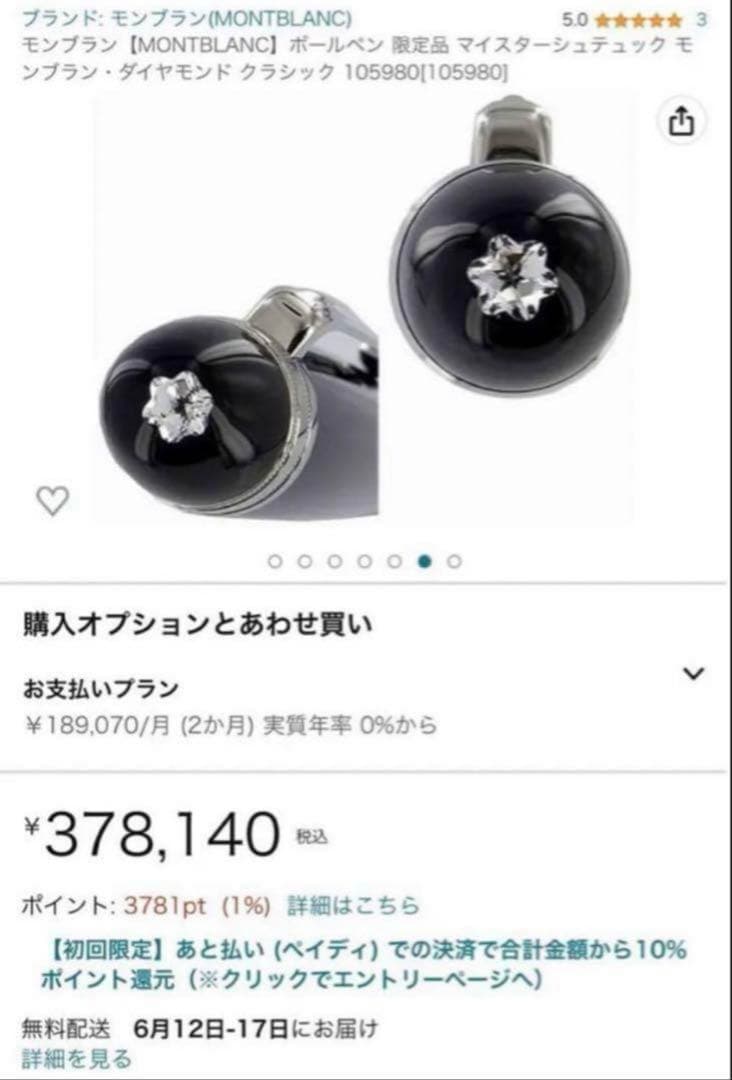 モンブランマイスターシュティック ダイヤモンド
