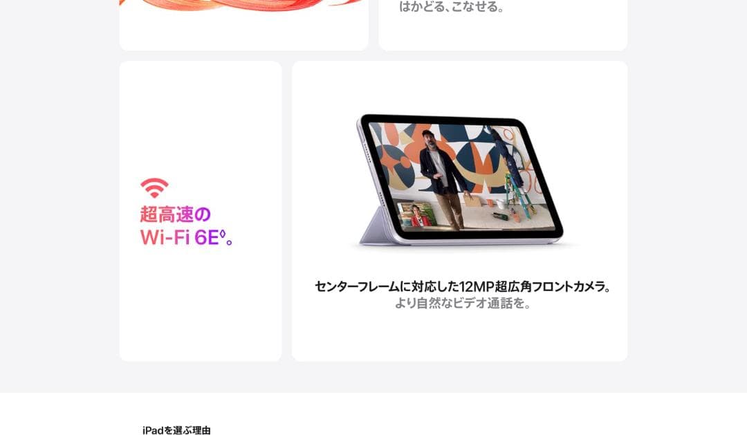 [新品] iPad mini A17 Pro 128GB　Wi-Fi 6E