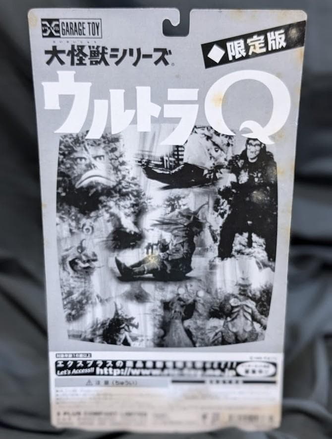 ガメロン「ウルトラＱ」（エクスプラス）ソフビフィギュア未開封